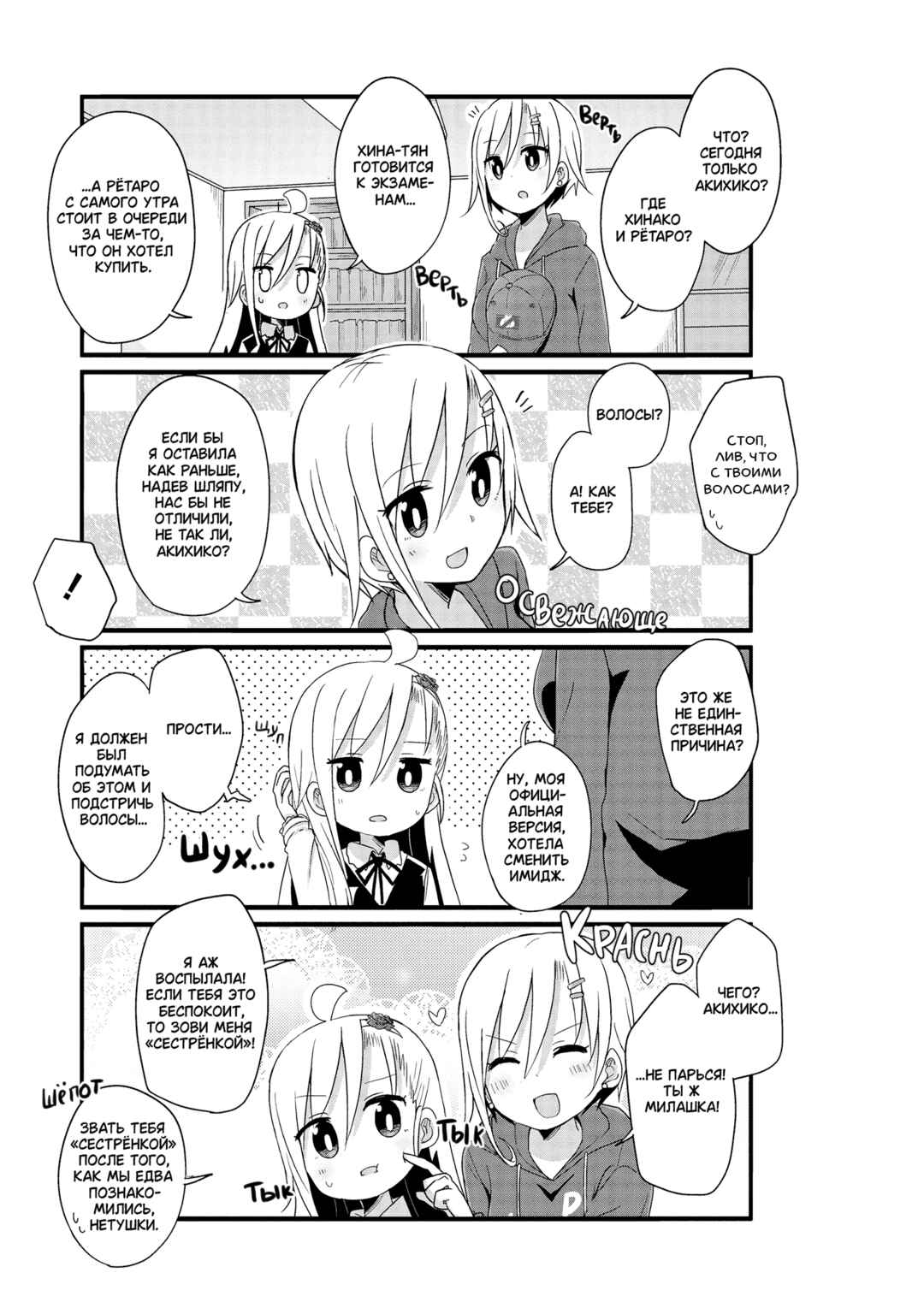 Yo-Jo Life! Chapter 34 - Page 3