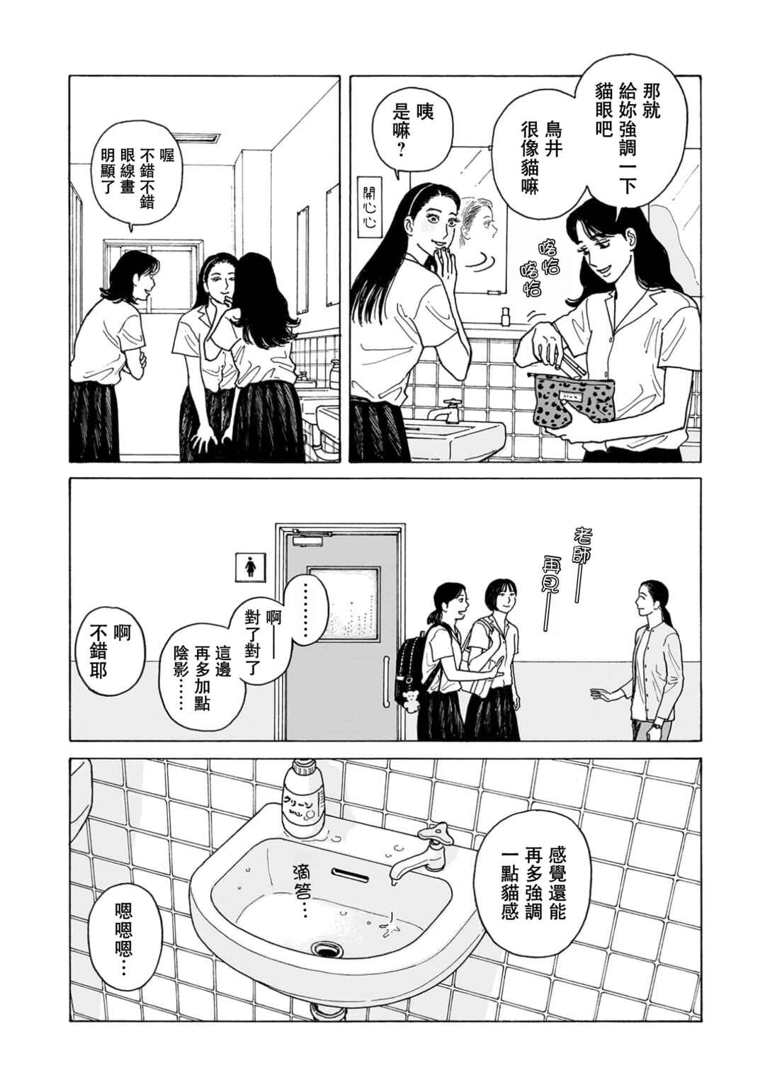 The Star of Girls' Garden Chapter 24 - Page 12