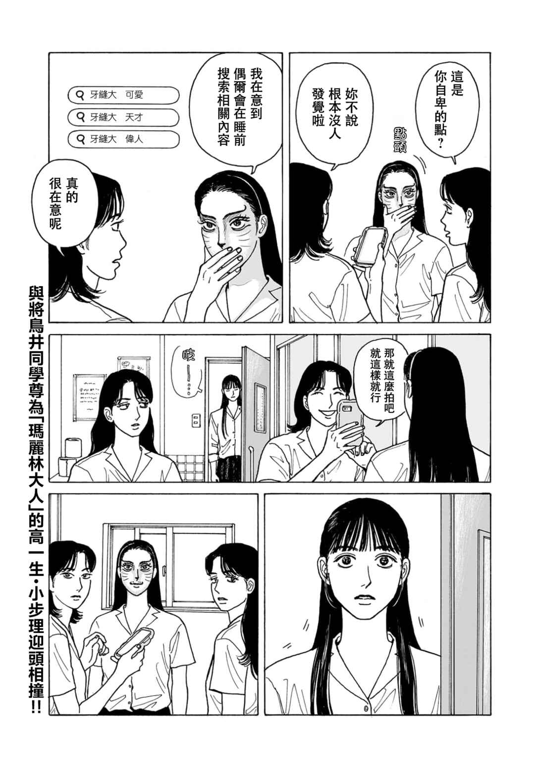 The Star of Girls' Garden Chapter 24 - Page 14