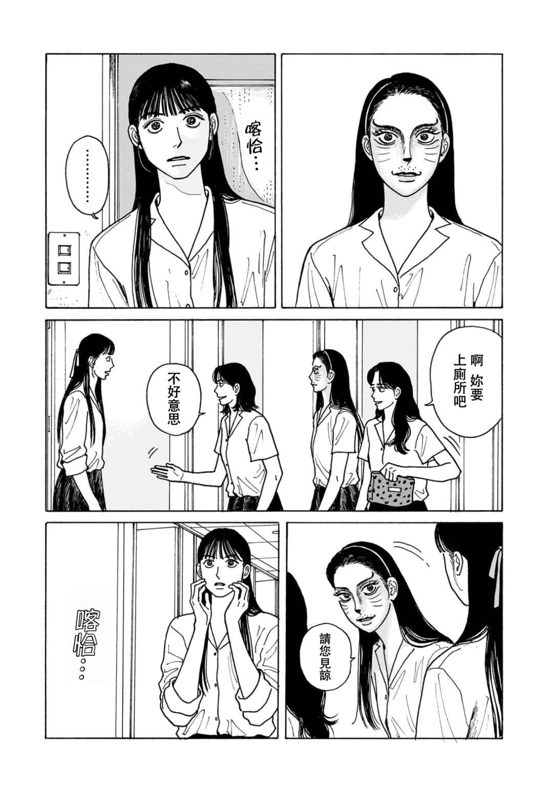 The Star of Girls' Garden Chapter 24 - Page 16
