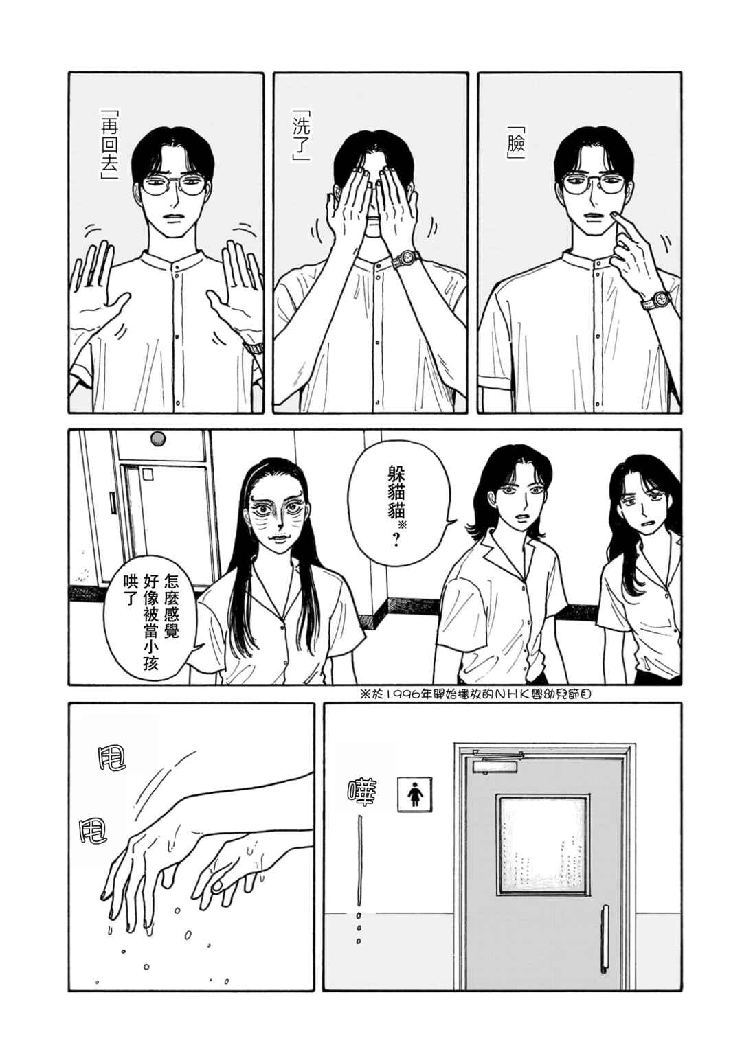 The Star of Girls' Garden Chapter 24 - Page 19