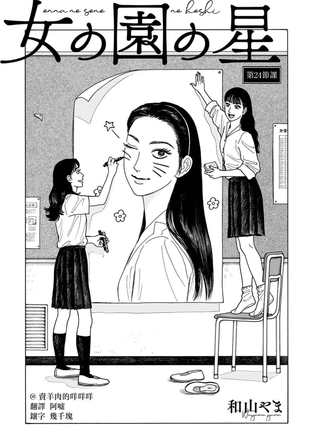 The Star of Girls' Garden Chapter 24 - Page 2