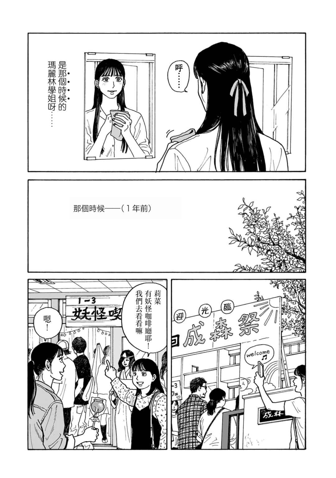 The Star of Girls' Garden Chapter 24 - Page 20