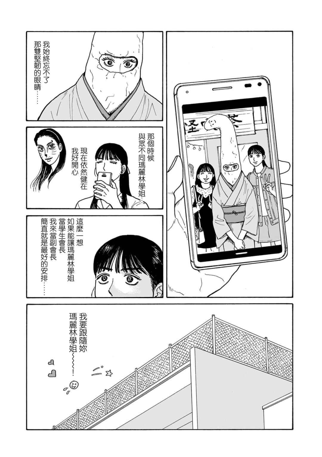 The Star of Girls' Garden Chapter 24 - Page 24