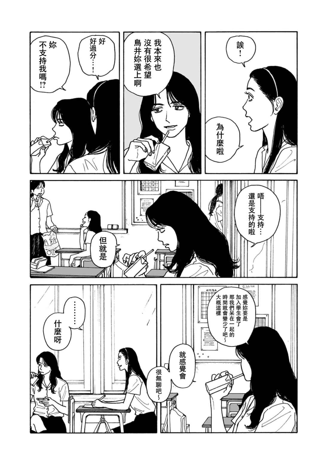 The Star of Girls' Garden Chapter 24 - Page 29