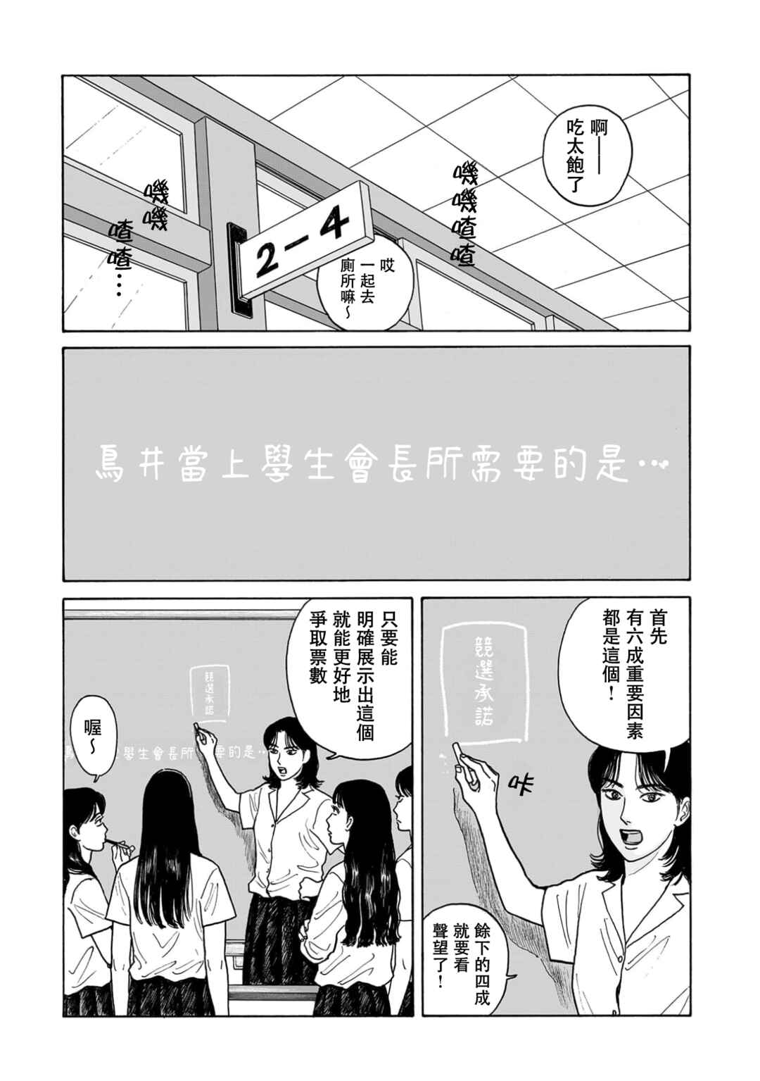 The Star of Girls' Garden Chapter 24 - Page 3
