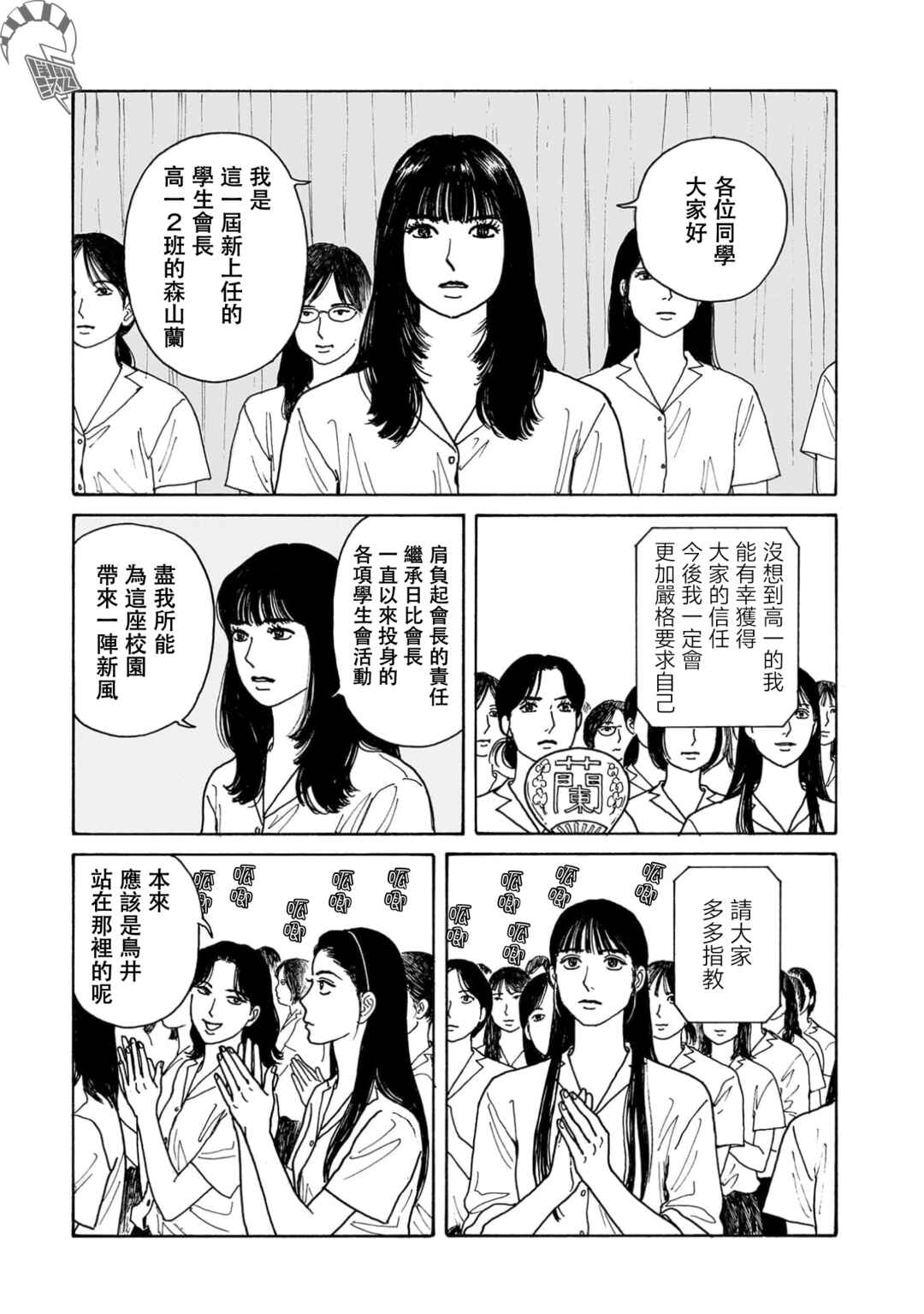 The Star of Girls' Garden Chapter 24 - Page 32