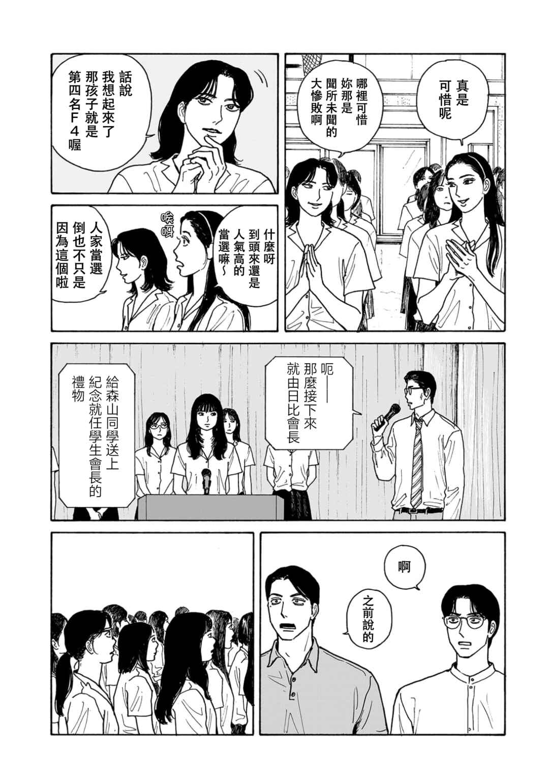 The Star of Girls' Garden Chapter 24 - Page 33