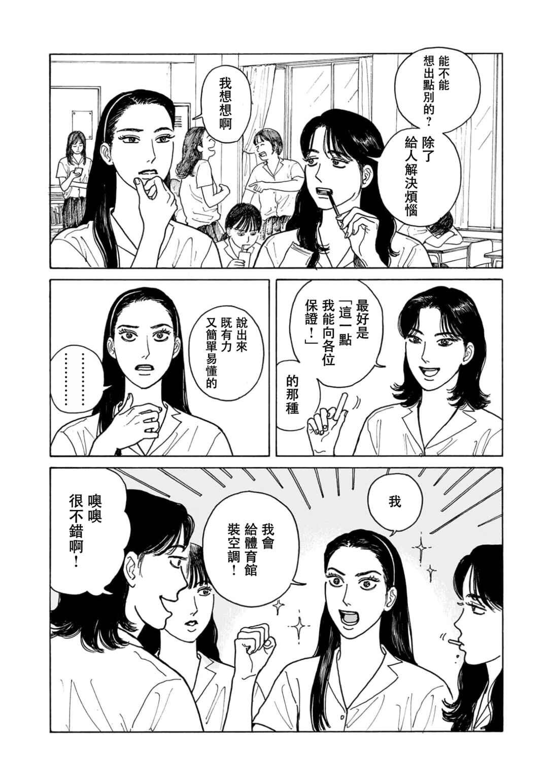 The Star of Girls' Garden Chapter 24 - Page 4
