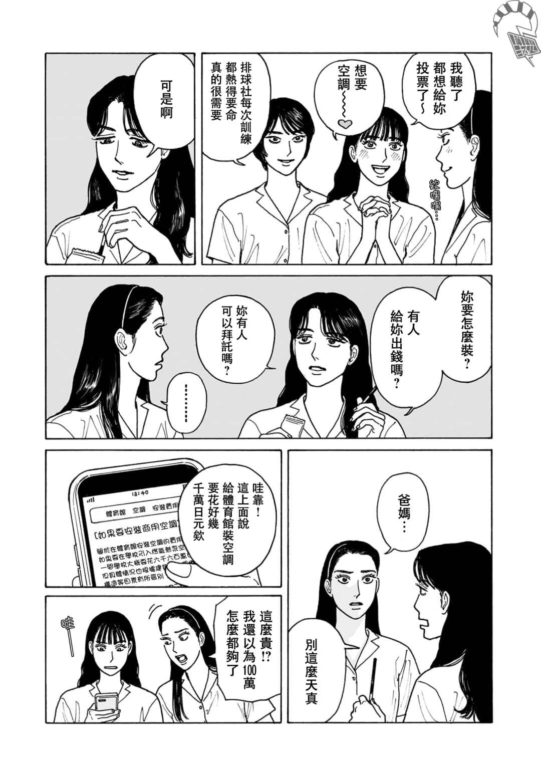 The Star of Girls' Garden Chapter 24 - Page 5