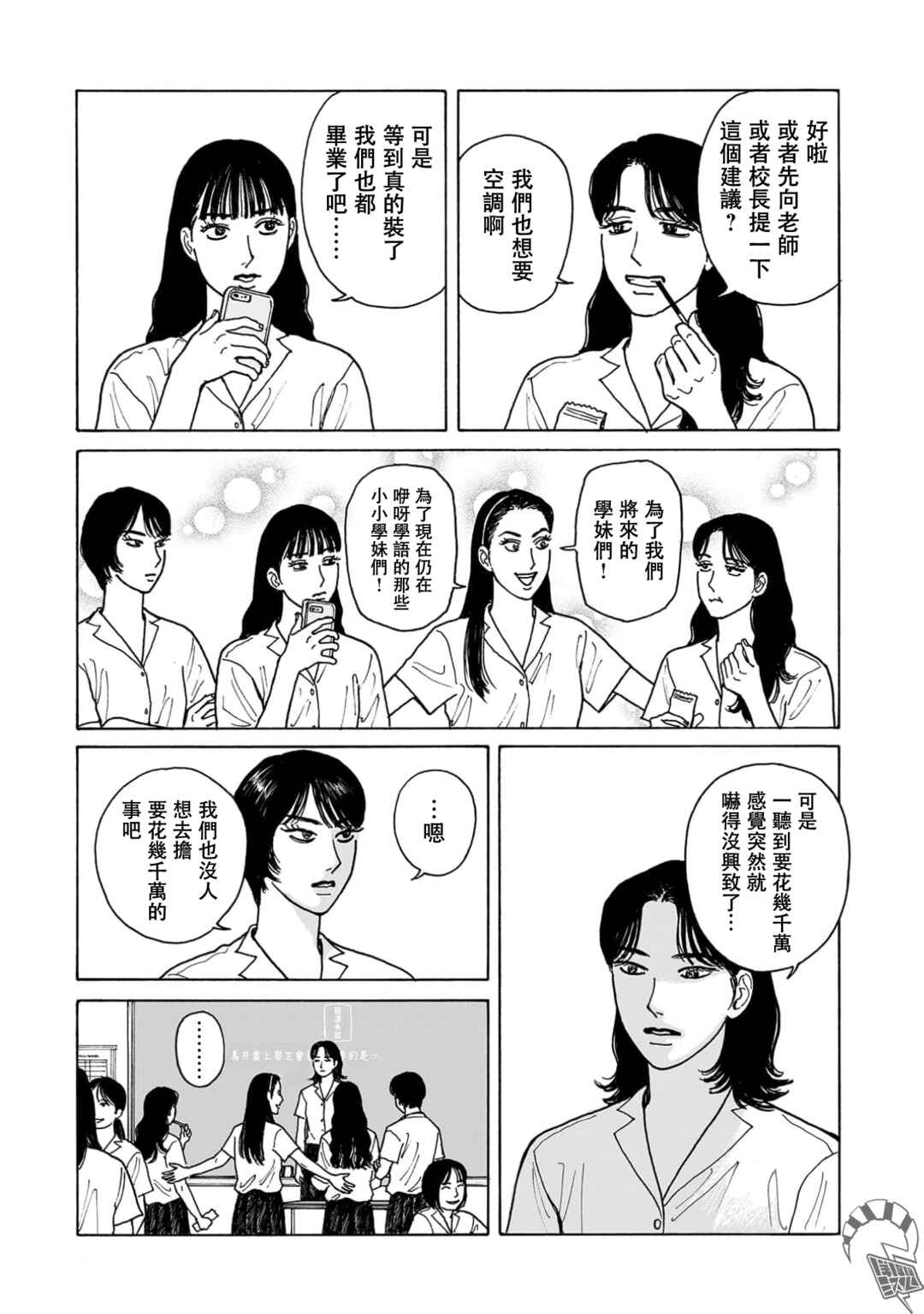 The Star of Girls' Garden Chapter 24 - Page 7
