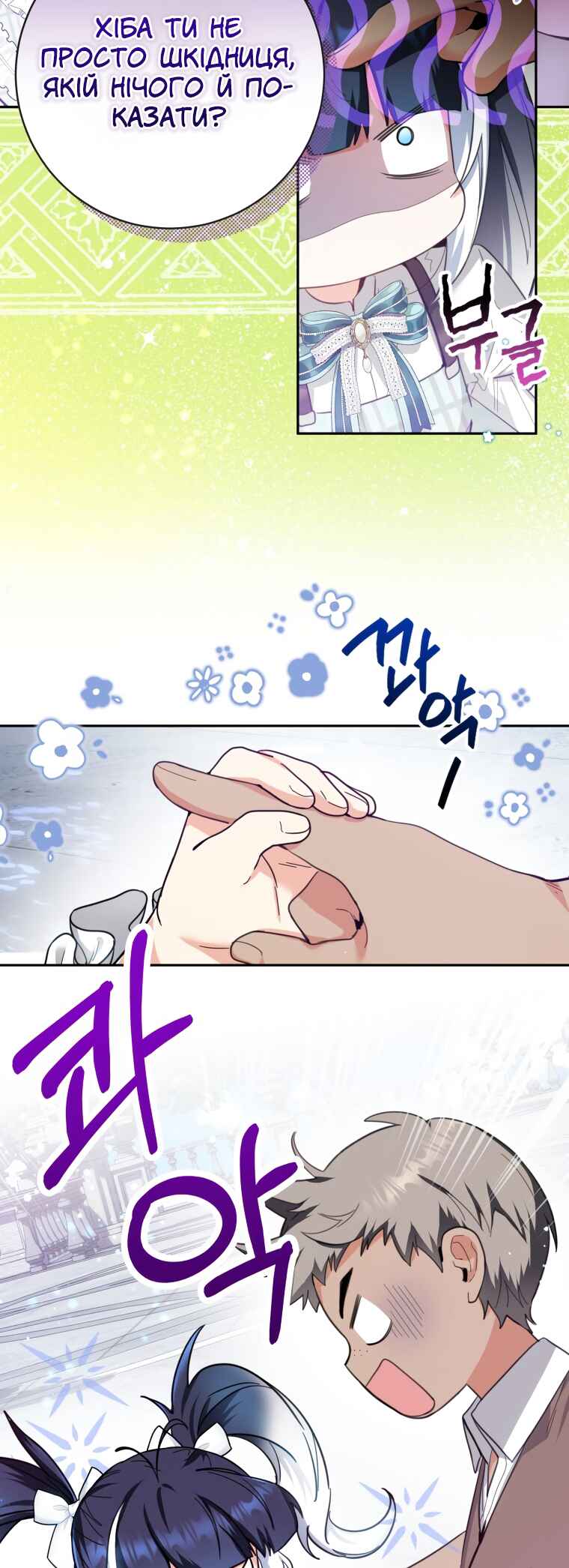 'Cause Calypso Can Chapter 3 - Page 27