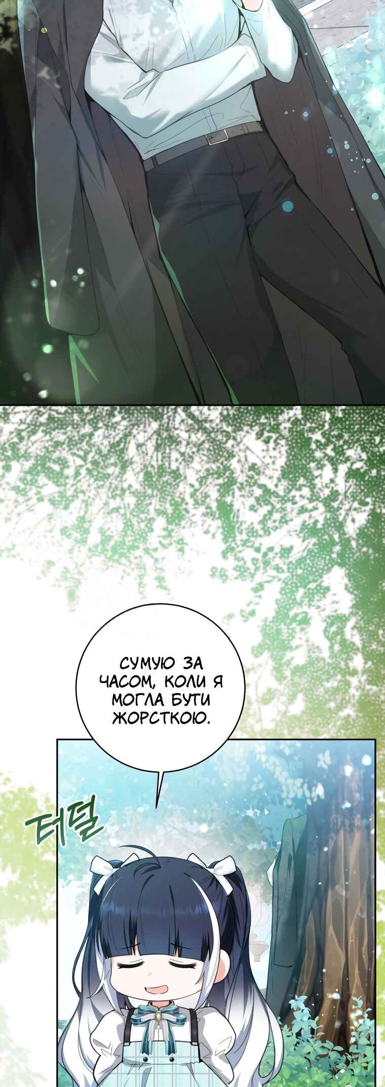 'Cause Calypso Can Chapter 3 - Page 54