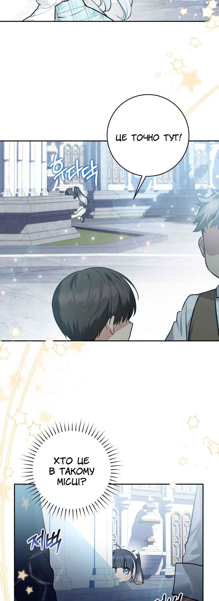 'Cause Calypso Can Chapter 3 - Page 7