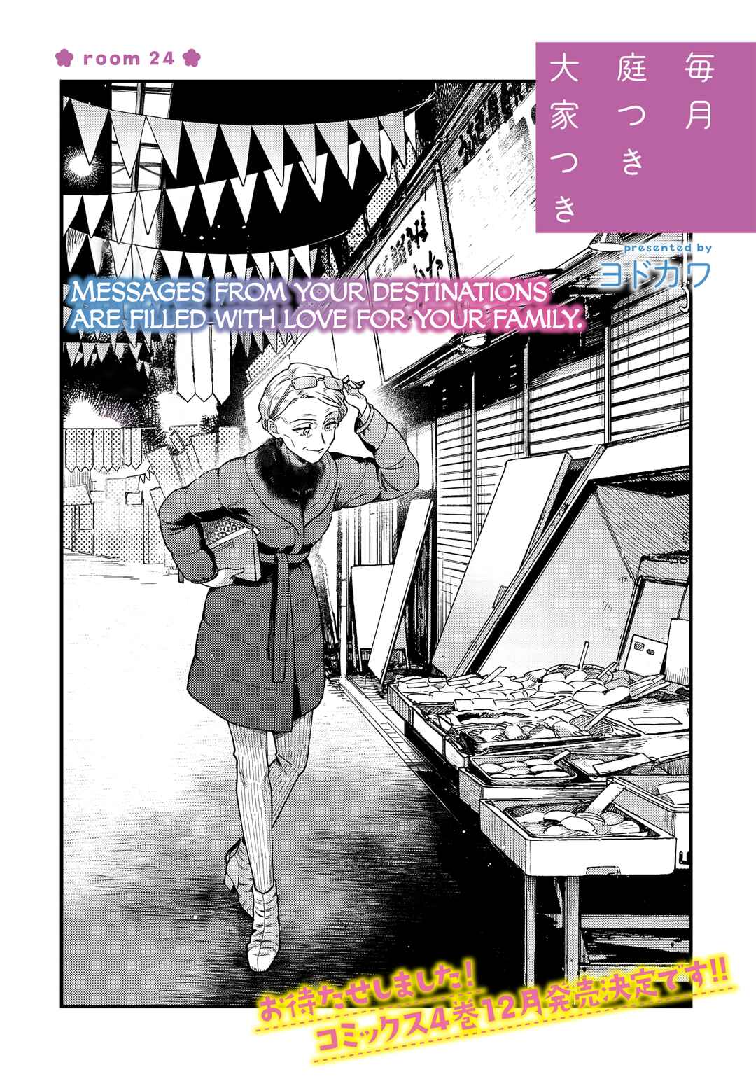 Maitsuki Niwa-tsuki Ooya-tsuki Chapter 24 - Page 2