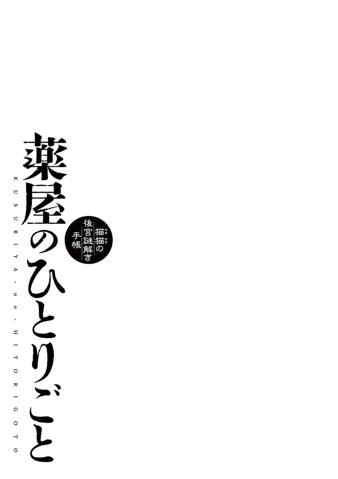 Kusuriya no Hitorigoto: Maomao no Koukyuu Nazotoki Techou Chapter 54 - Page 38