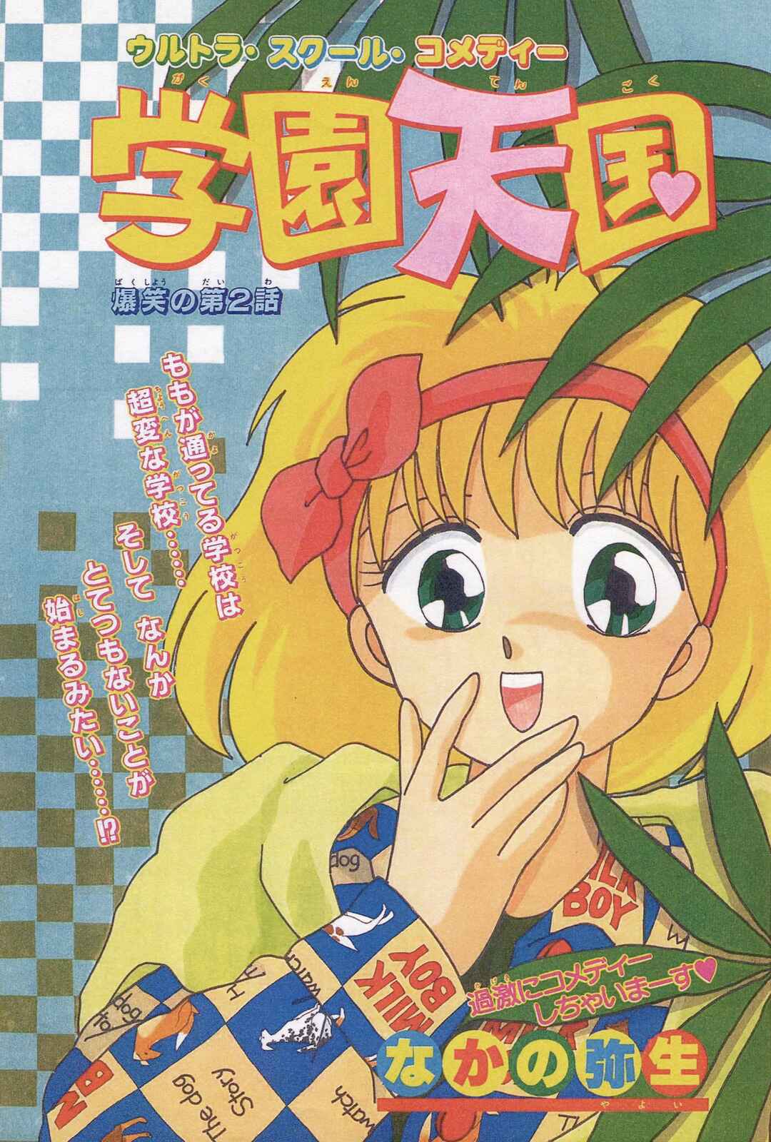 Gakuen Tengoku Chapter 2 - Page 2