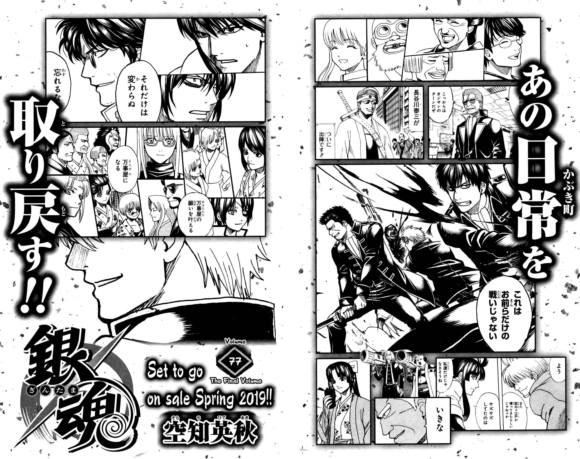 Gintama Chapter 695 - Page 20