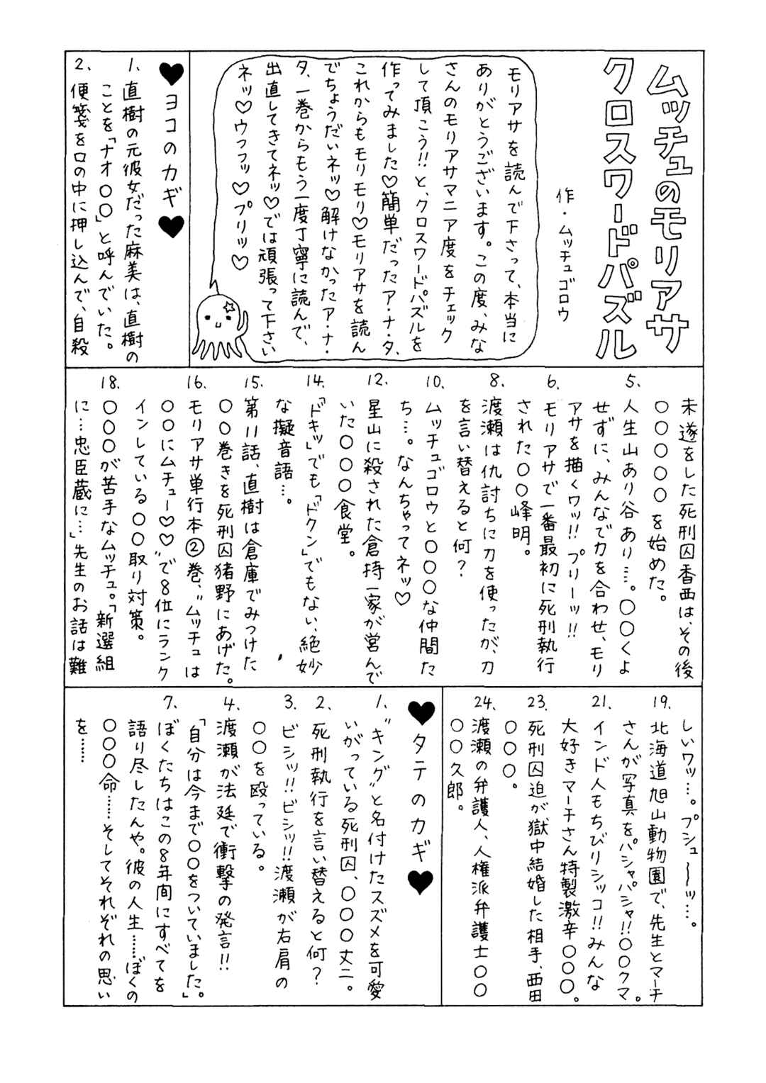 Mori no Asagao - Shinjin Keimukan to Aru Shikeishuu no Monogatari Chapter 40 - Page 26