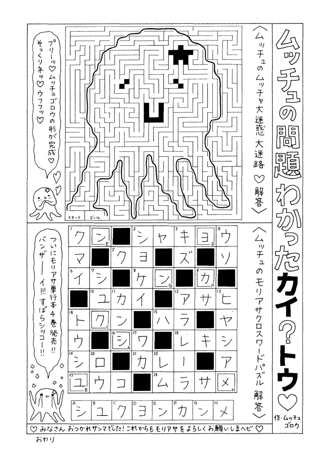 Mori no Asagao - Shinjin Keimukan to Aru Shikeishuu no Monogatari Chapter 40 - Page 28