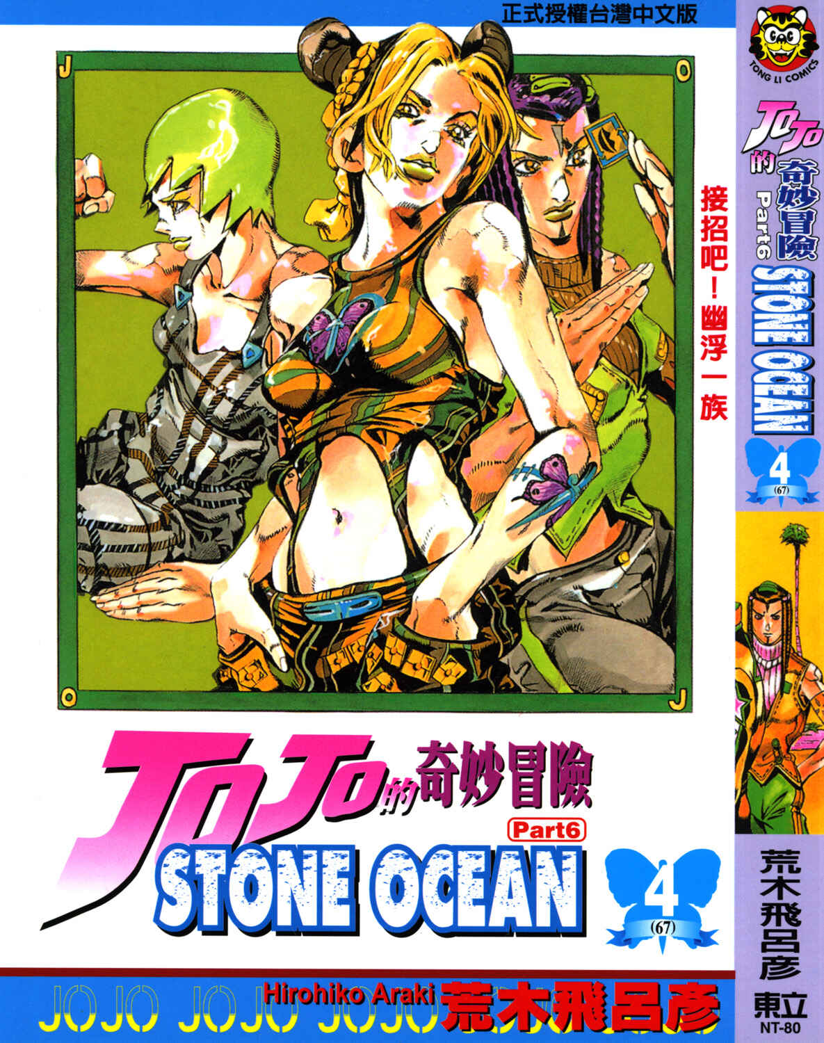 JoJo no Kimyou na Bouken: Part 6 - Stone Ocean Chapter 36 - Page 1