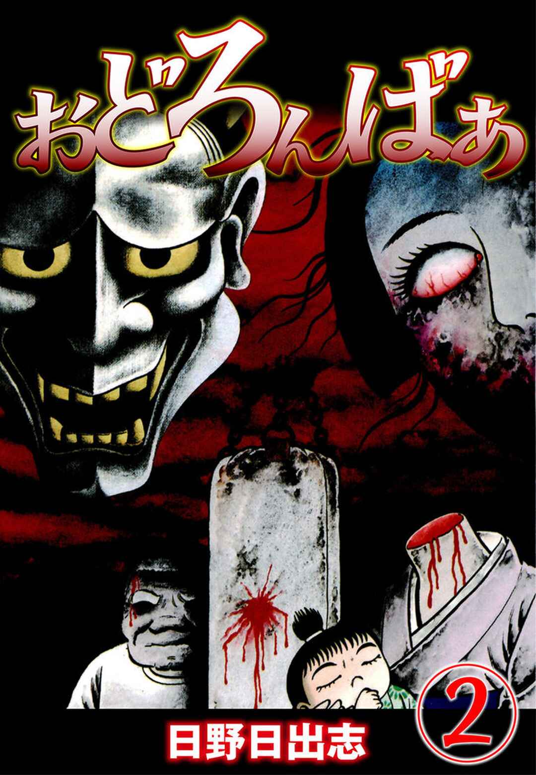 Stories of the Mask Chapter 1 - Page 1