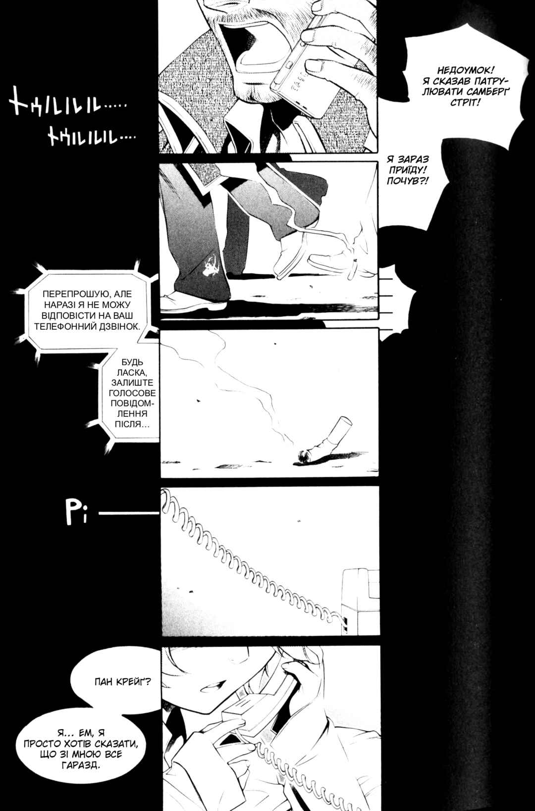 Vassalord. Chapter 9 - Page 3