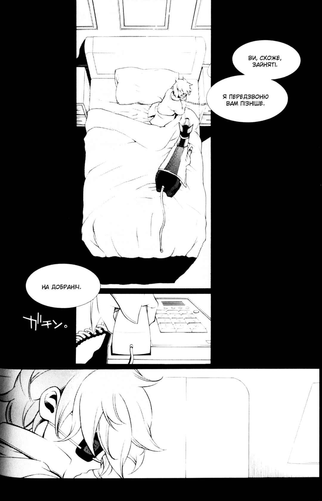Vassalord. Chapter 9 - Page 4