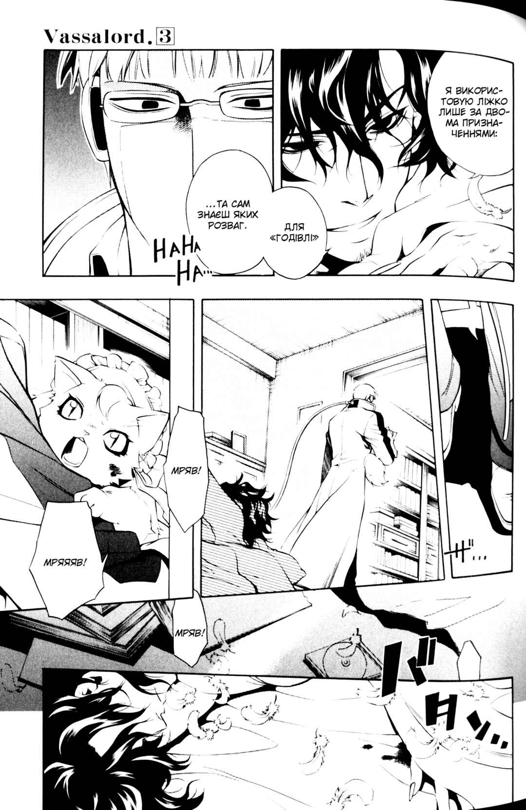 Vassalord. Chapter 9 - Page 7