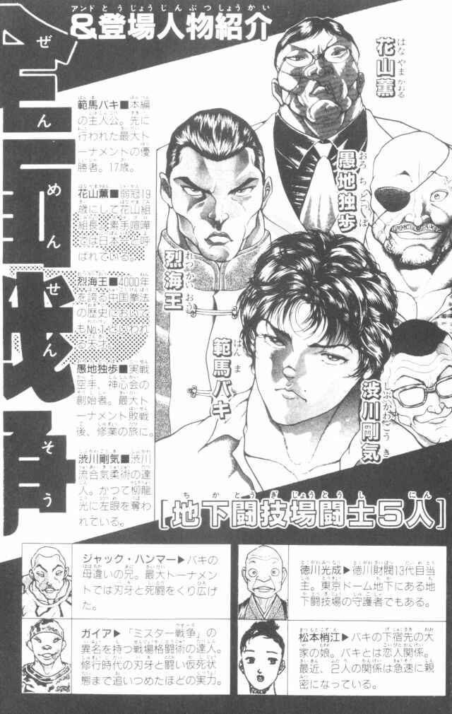 New Grappler Baki Chapter 152 - Page 6