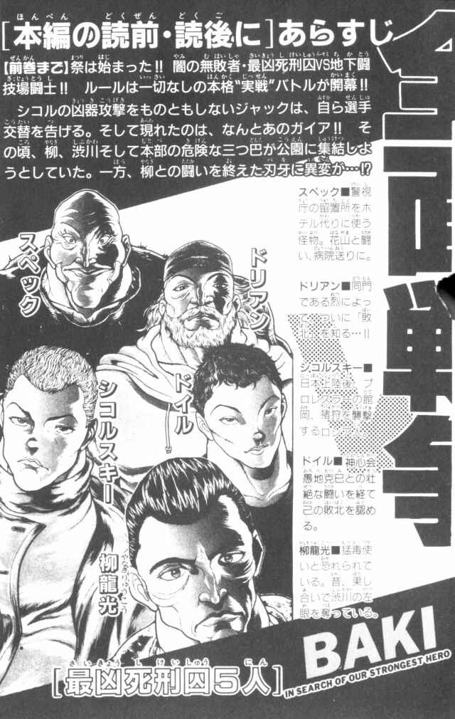 New Grappler Baki Chapter 152 - Page 7