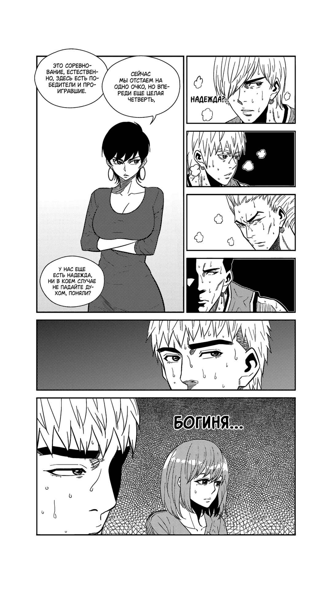 The Basketball Girl Chapter 263 - Page 10