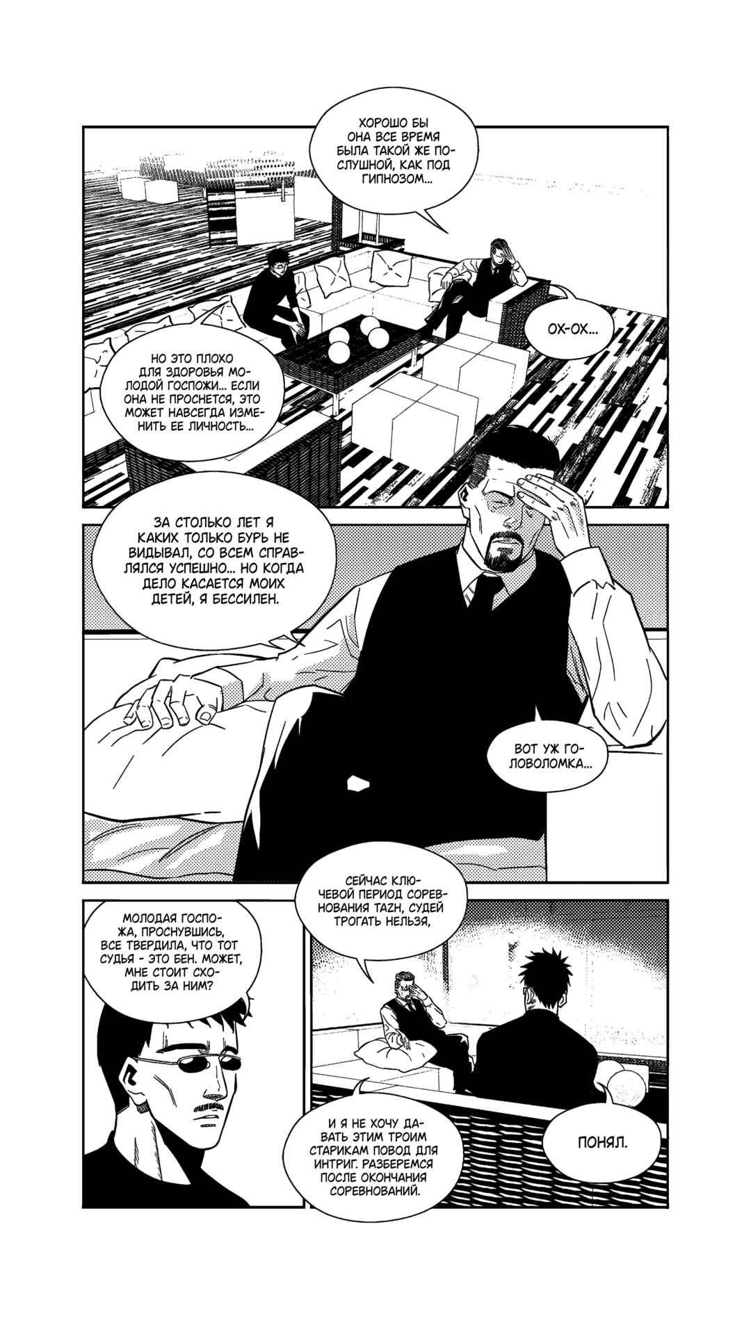 The Basketball Girl Chapter 263 - Page 12