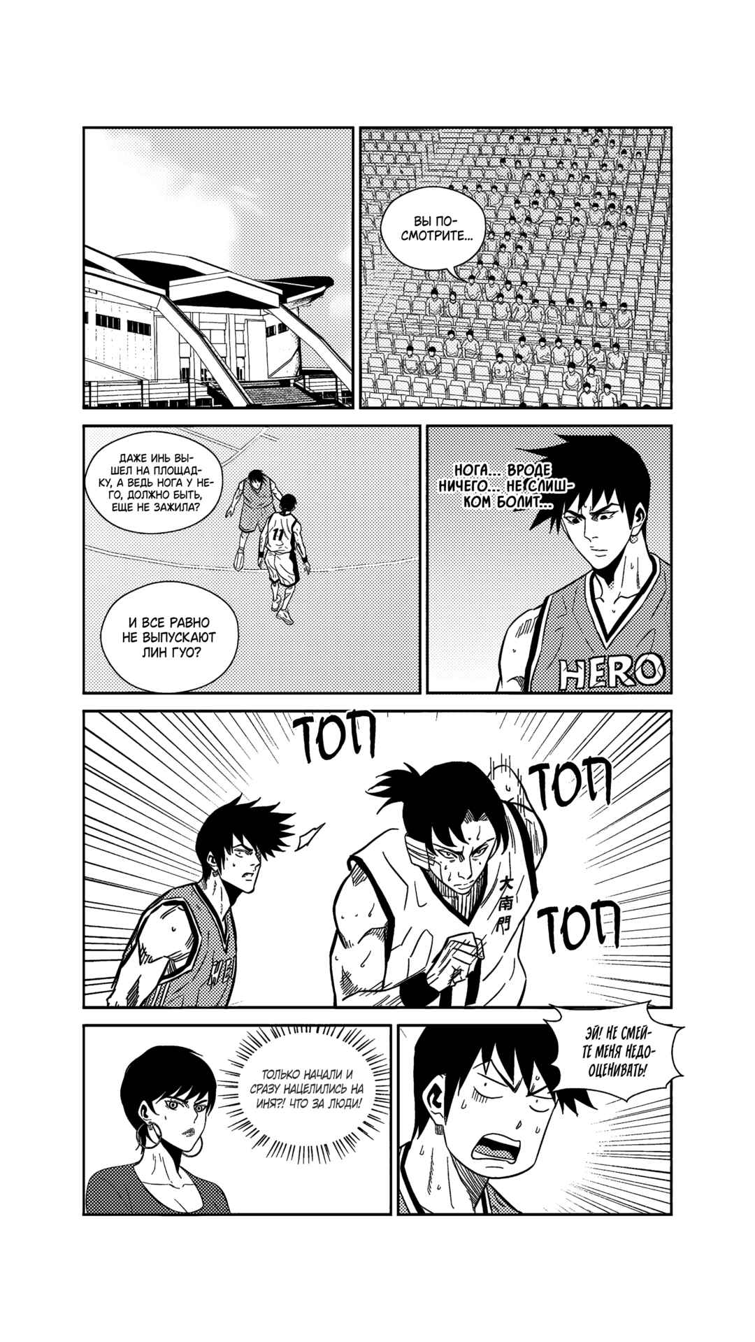 The Basketball Girl Chapter 263 - Page 14