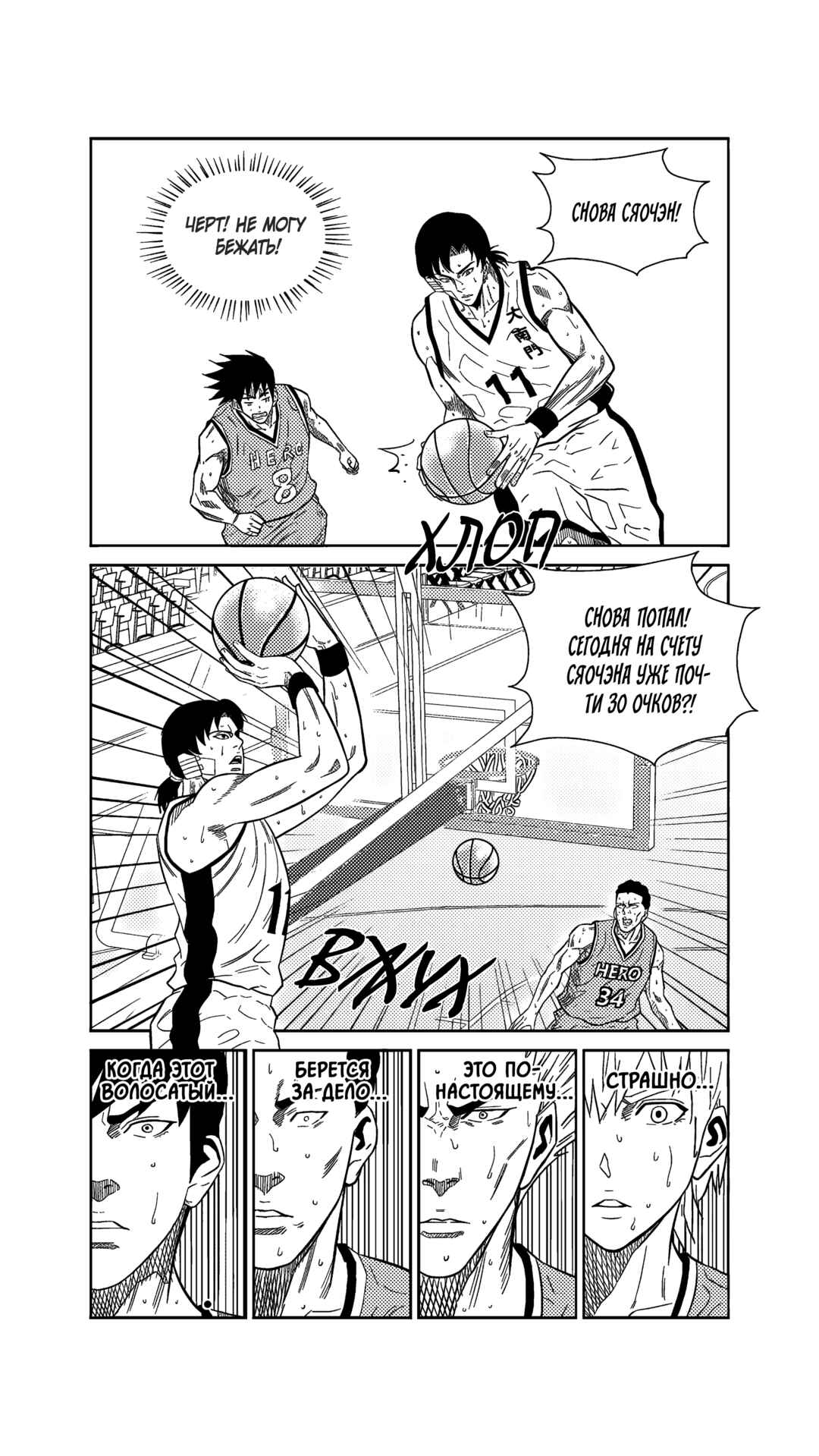 The Basketball Girl Chapter 263 - Page 15