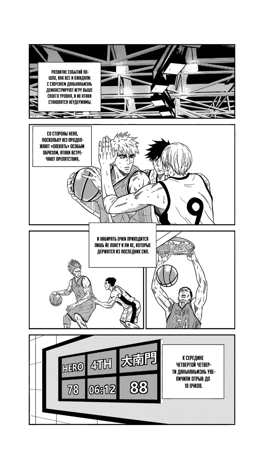 The Basketball Girl Chapter 263 - Page 16