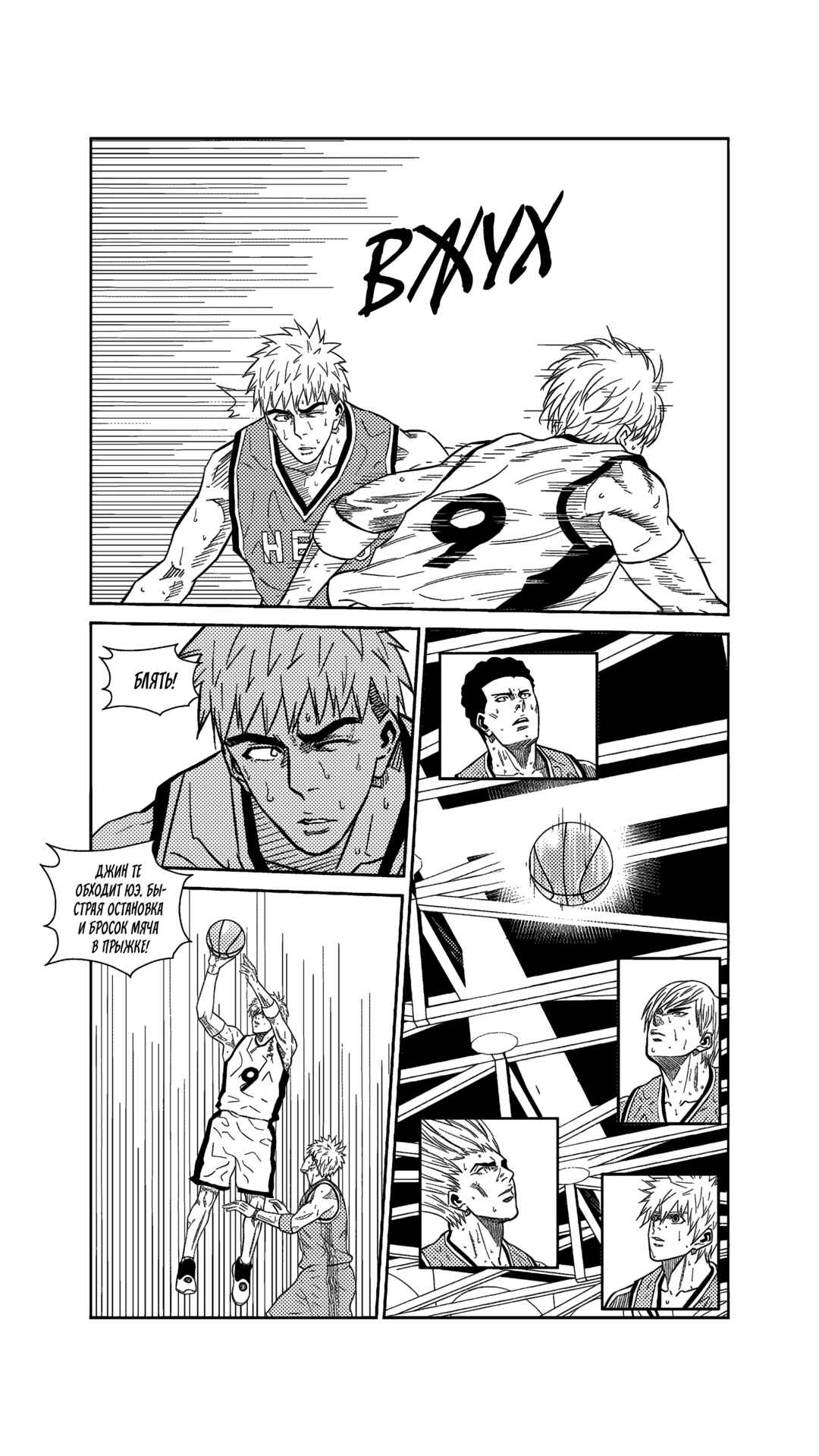 The Basketball Girl Chapter 263 - Page 4