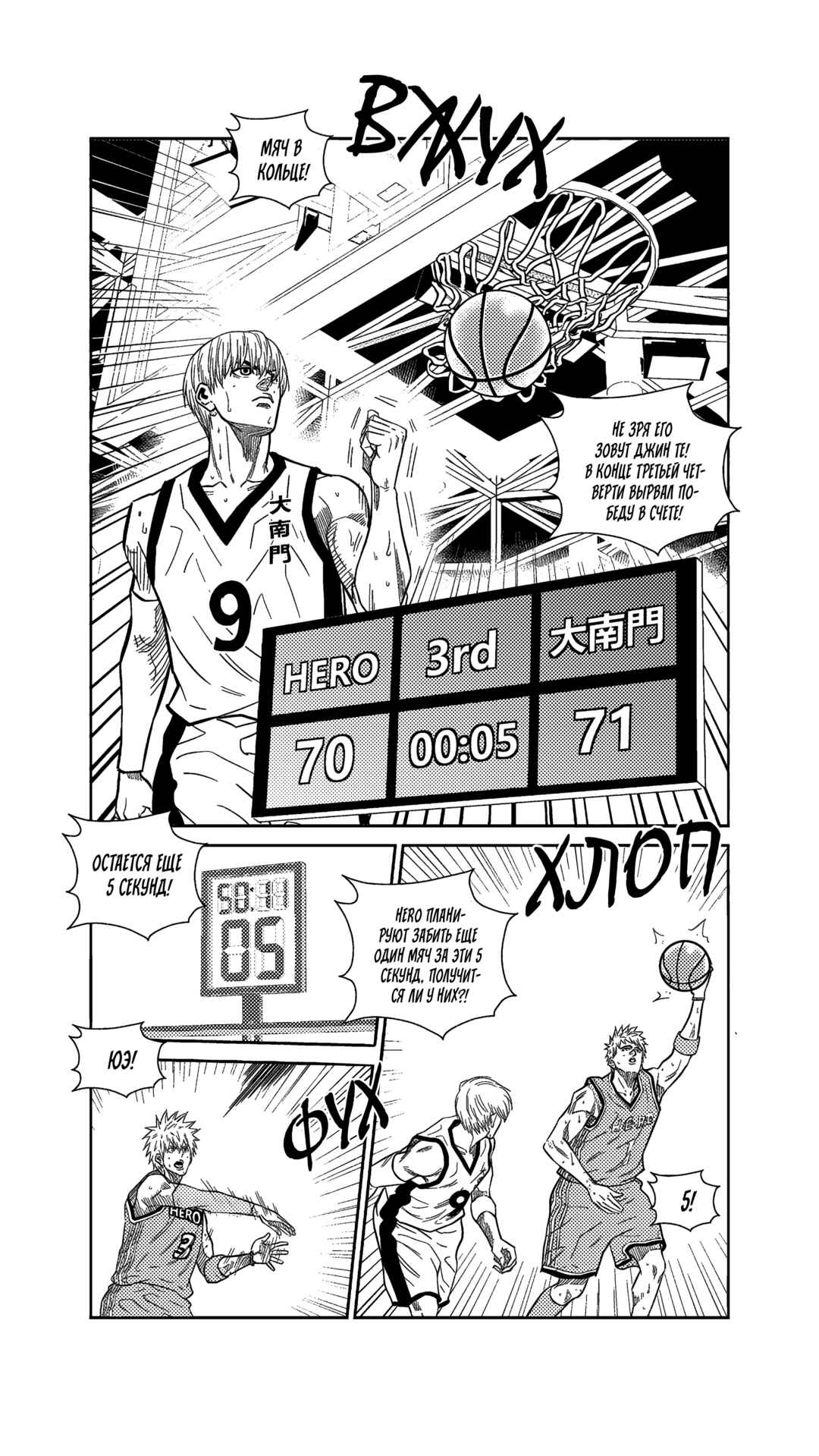 The Basketball Girl Chapter 263 - Page 5