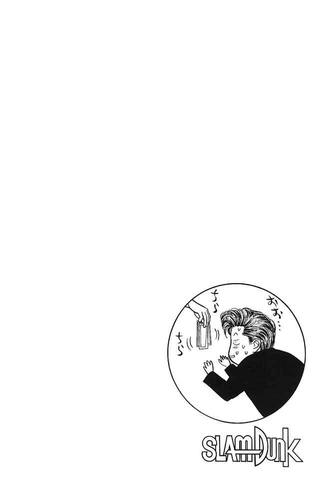 Slam Dunk! Chapter 17 - Page 1