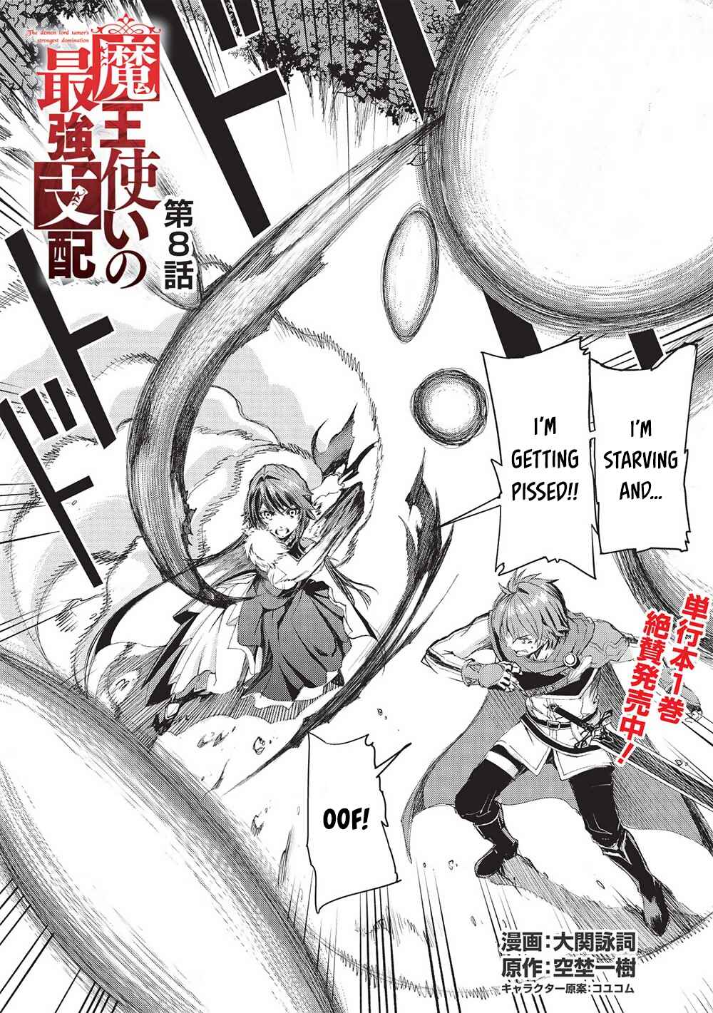 Maou Tsukai no Saikyou Shihai Chapter 8 - Page 3