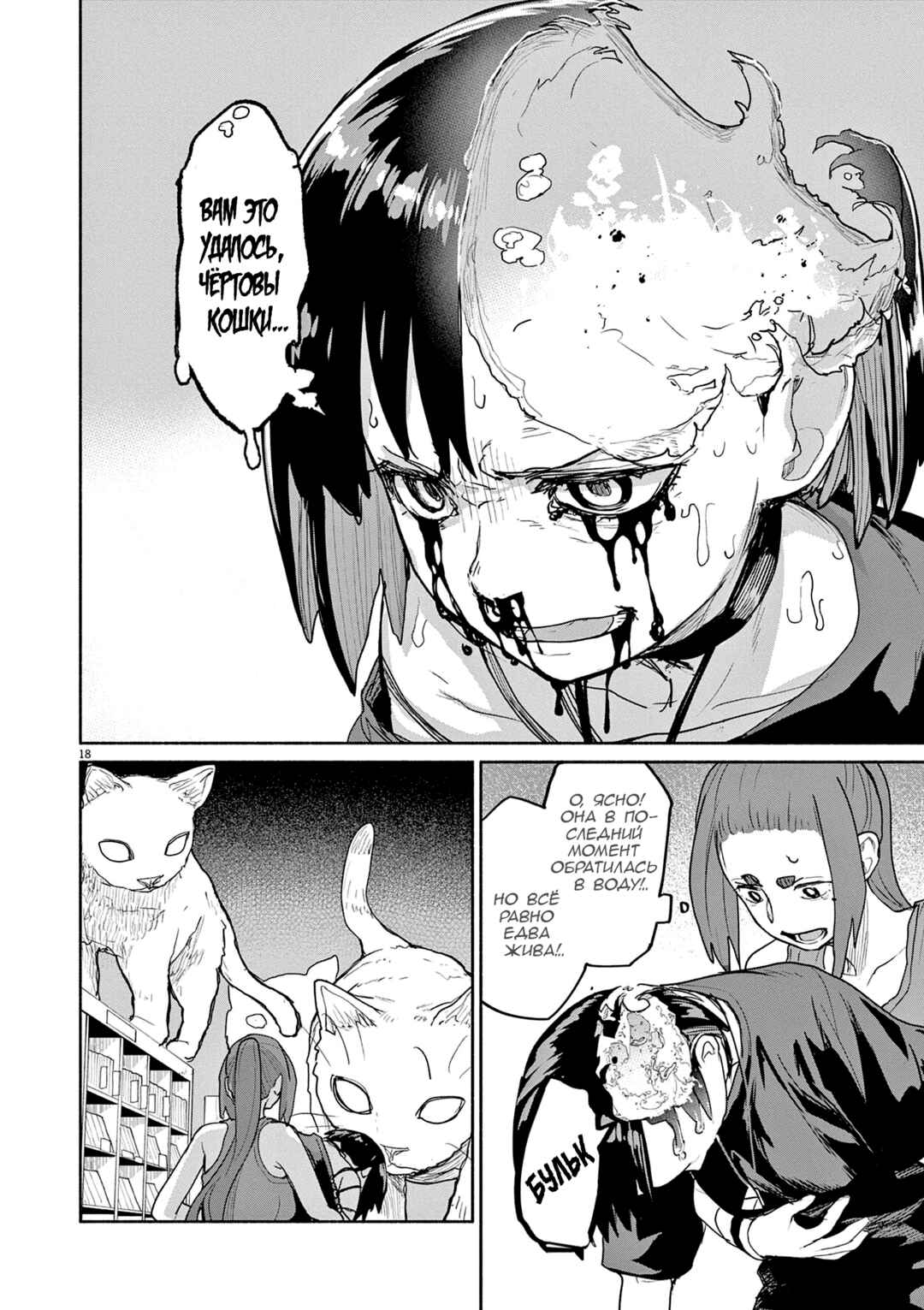 Kaii to Otome to Kamikakushi Chapter 50 - Page 2