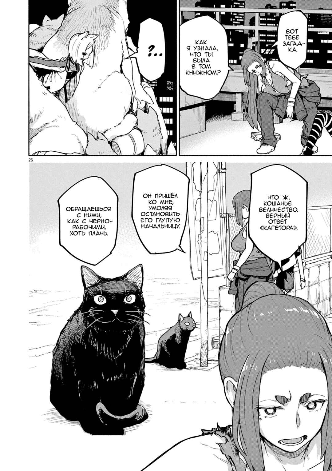 Kaii to Otome to Kamikakushi Chapter 50 - Page 8