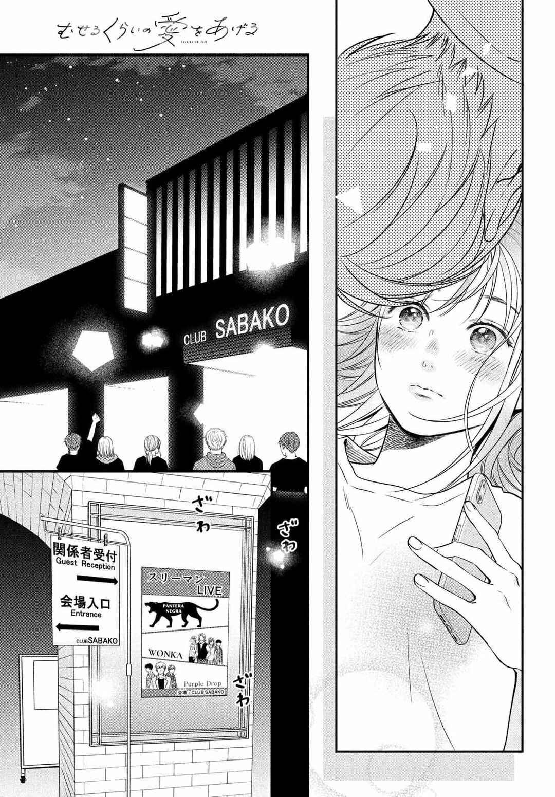 Museru Kurai no Ai o Ageru Chapter 1 - Page 50