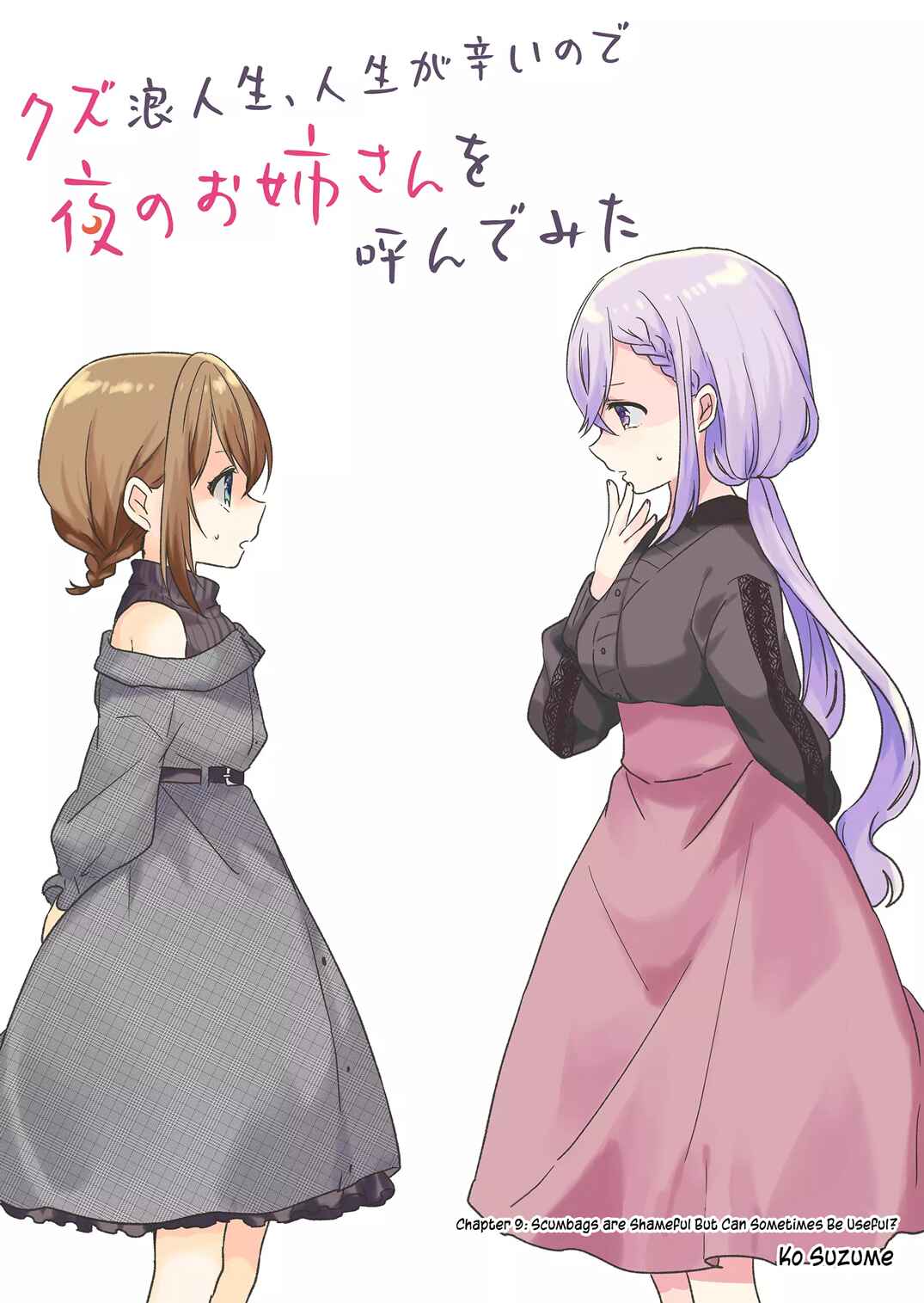 Kuzu Rouninsei, Jinsei ga Tsurai no de Yoru no Onee-san wo Yondemita Chapter 9 - Page 2
