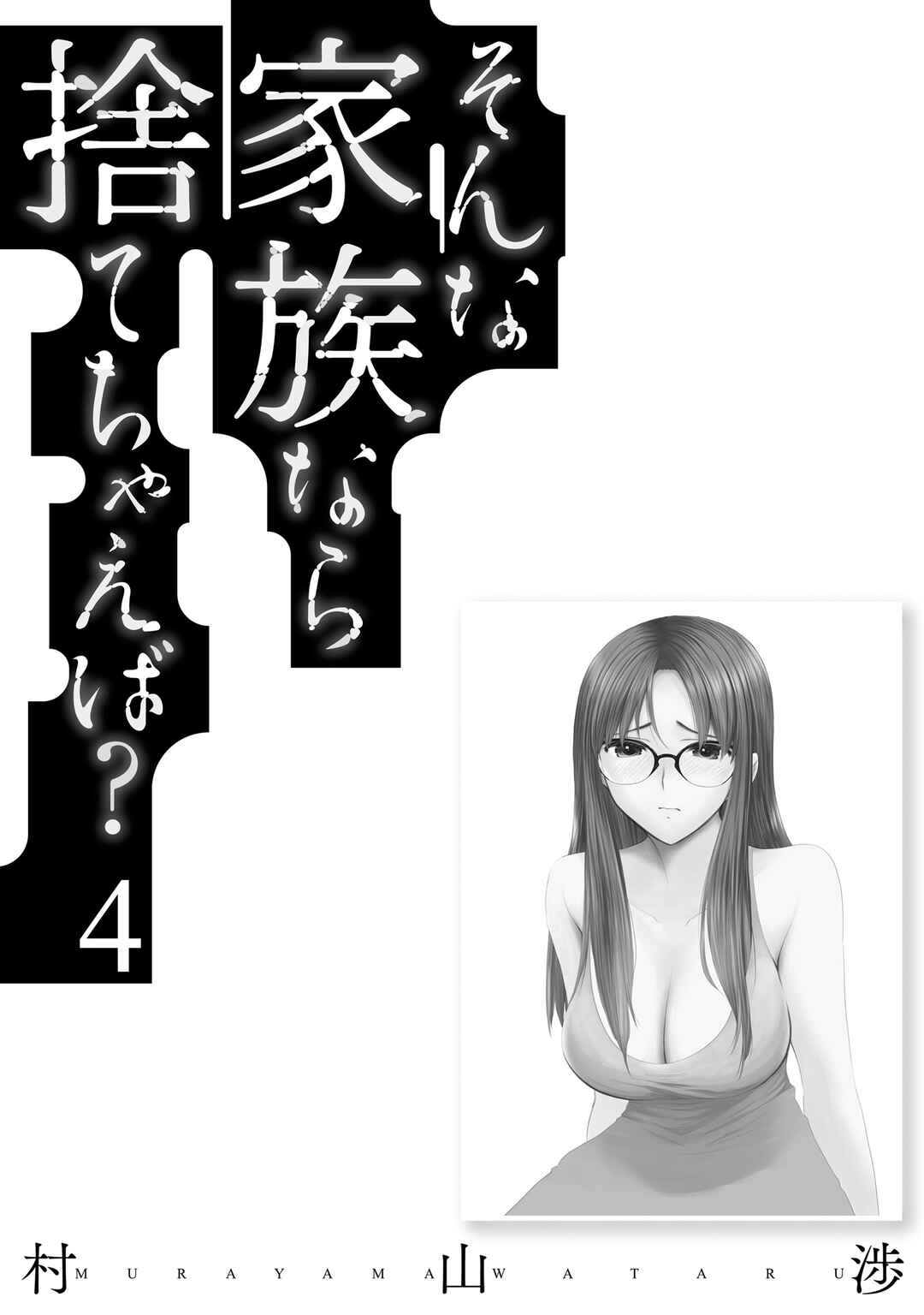 Sonna Kazoku nara Sutechaeba? Chapter 28 - Page 31