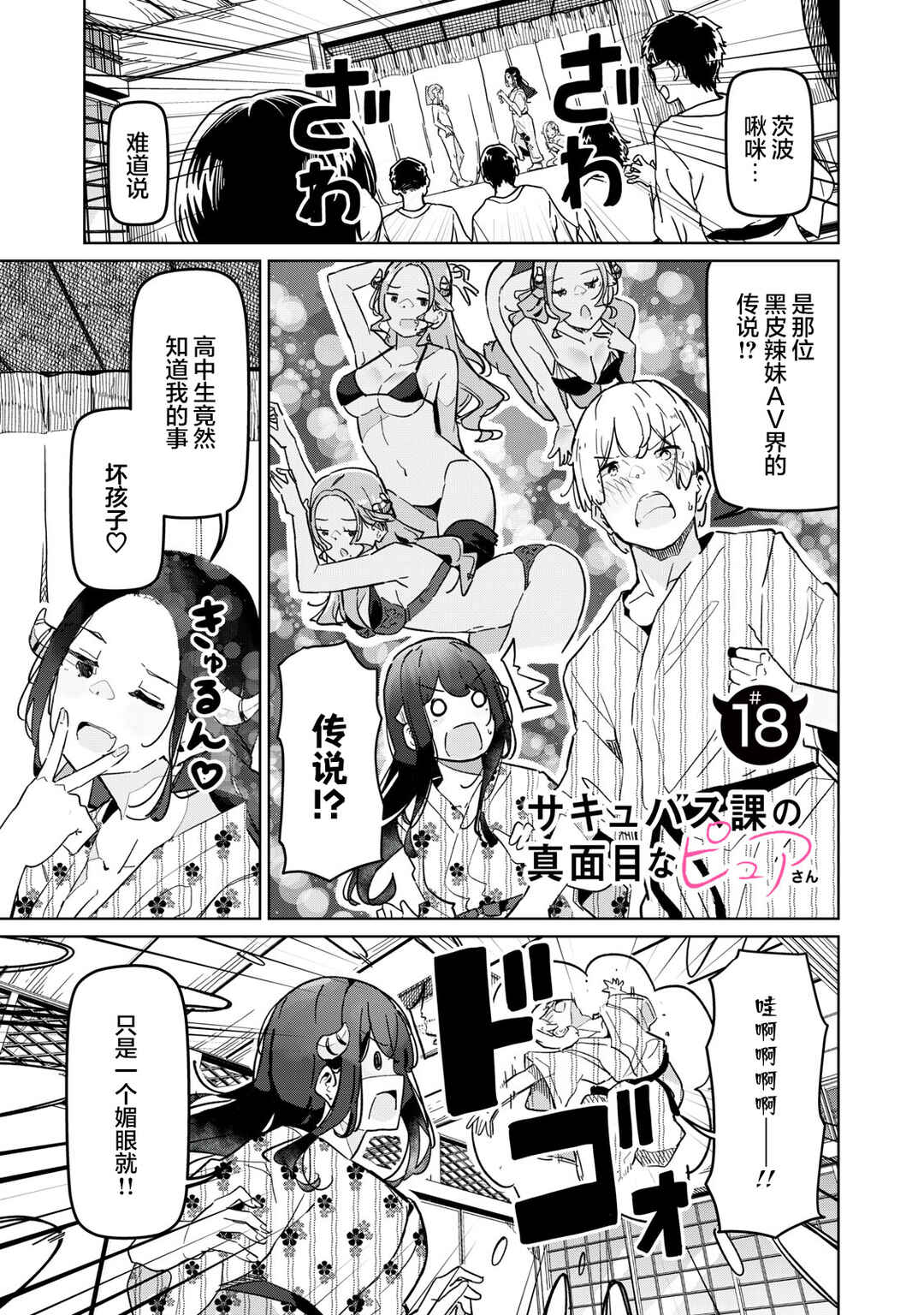 Succubus-ka no Majime na Pure-san Chapter 18 - Page 1