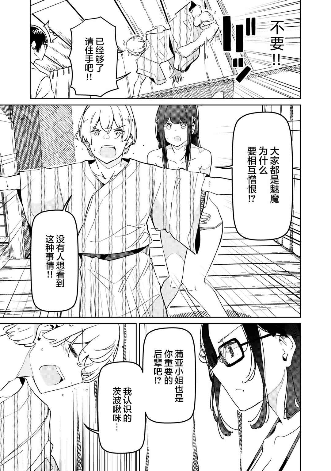 Succubus-ka no Majime na Pure-san Chapter 18 - Page 13