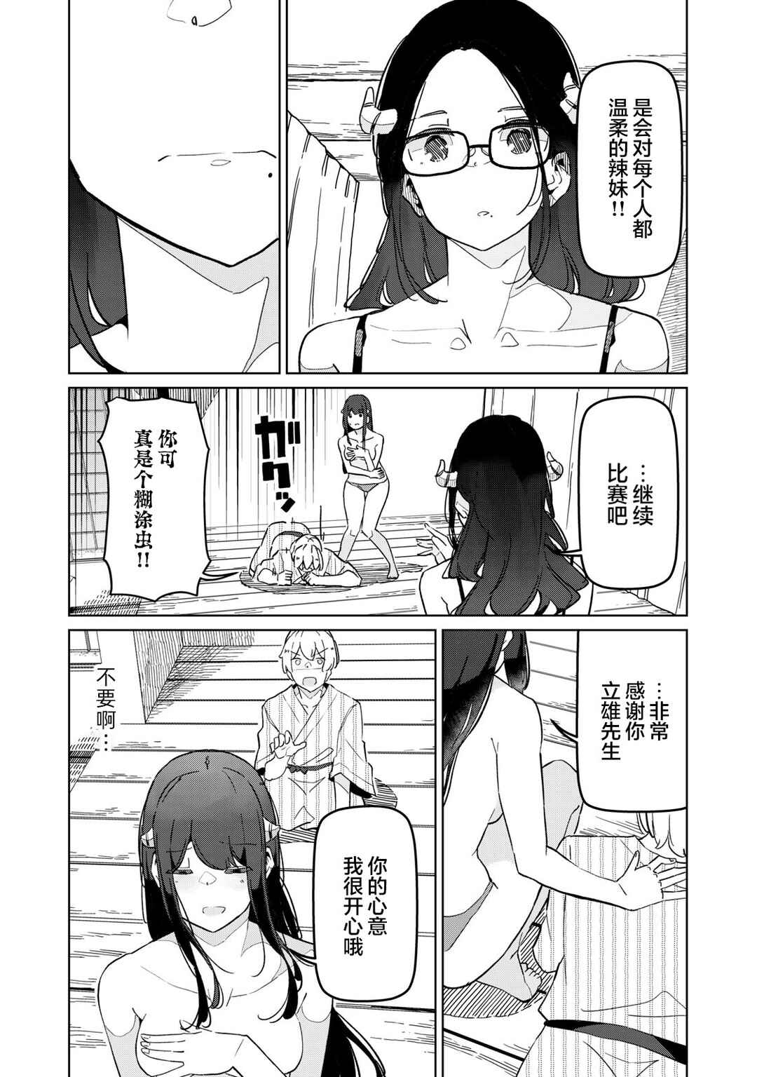 Succubus-ka no Majime na Pure-san Chapter 18 - Page 14