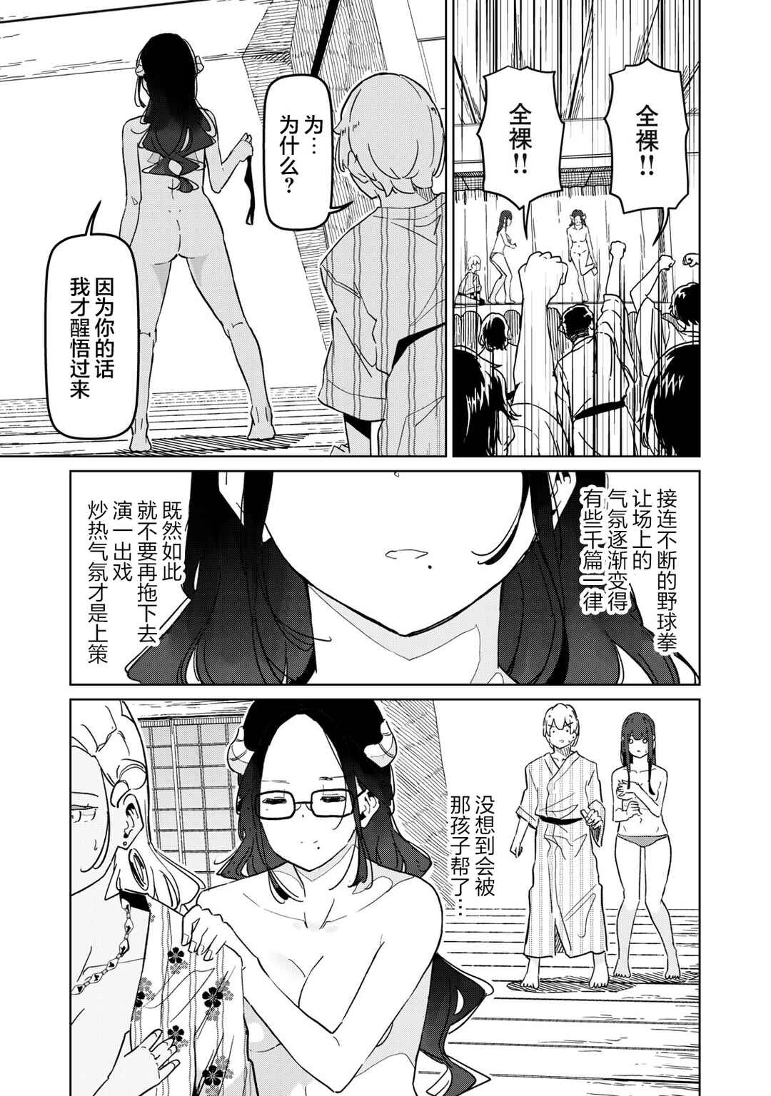 Succubus-ka no Majime na Pure-san Chapter 18 - Page 17