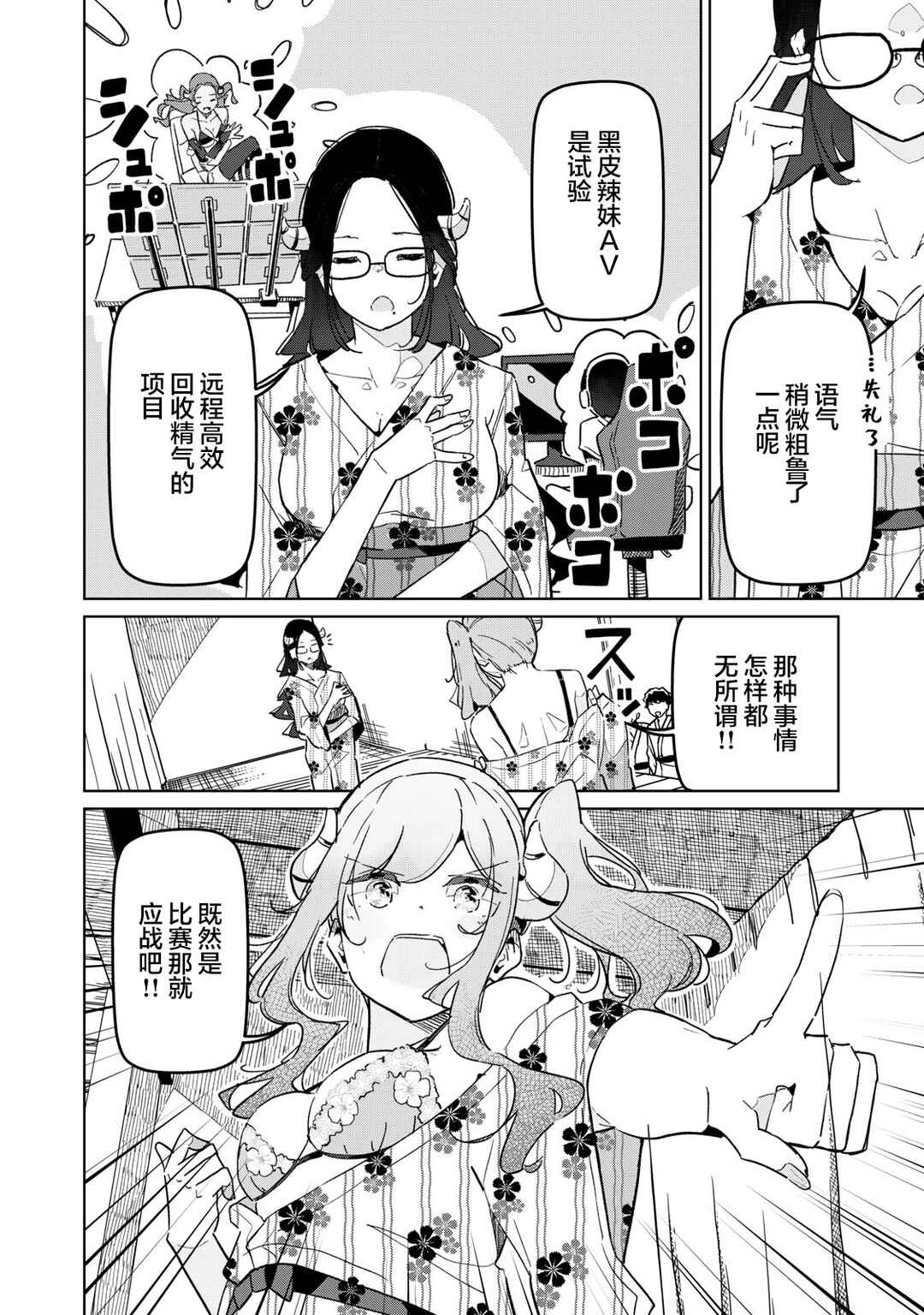 Succubus-ka no Majime na Pure-san Chapter 18 - Page 2